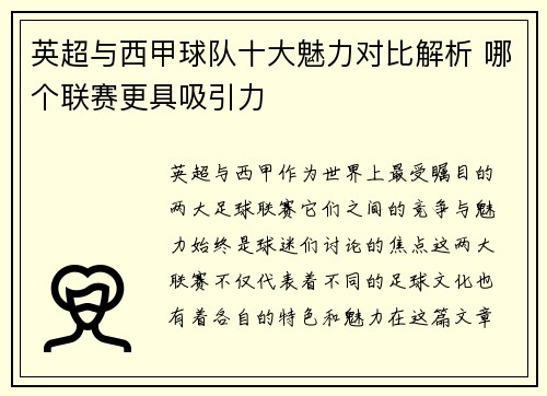 英超与西甲球队十大魅力对比解析 哪个联赛更具吸引力