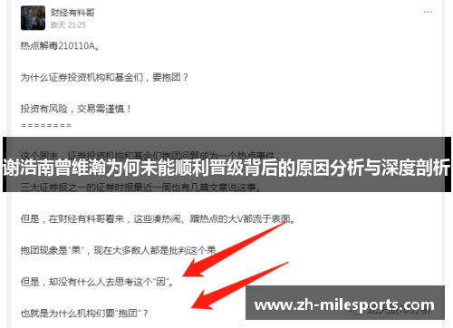 谢浩南曾维瀚为何未能顺利晋级背后的原因分析与深度剖析